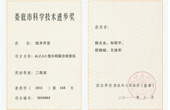 科技进步奖二等奖获奖证书