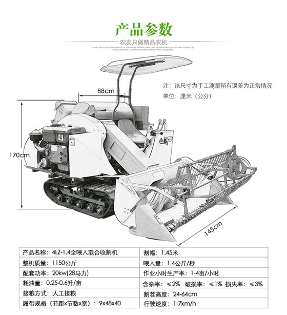 4LZ-1.2小型水稻联合收割机